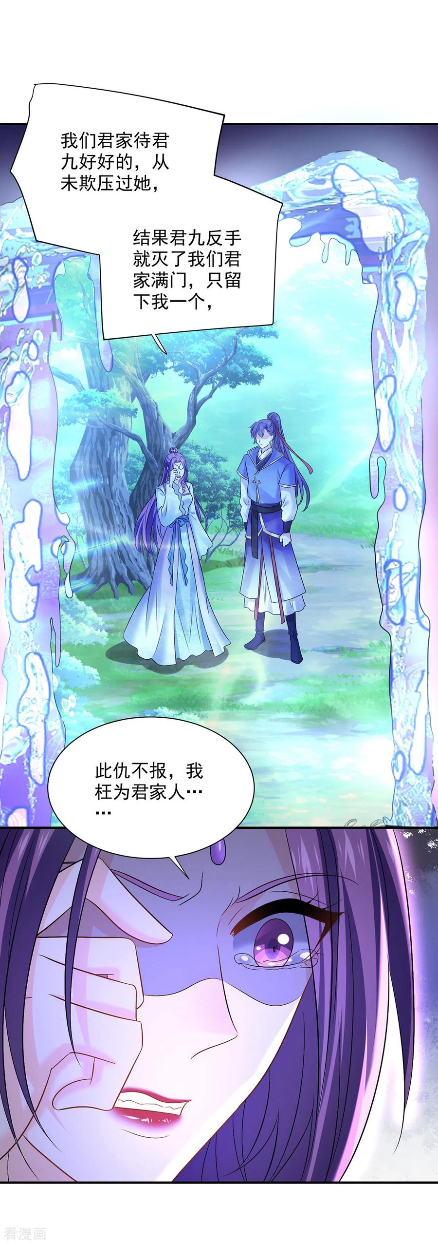 第205话杀星-我在异界养男神：神医九小姐-掌阅文化（第4张）