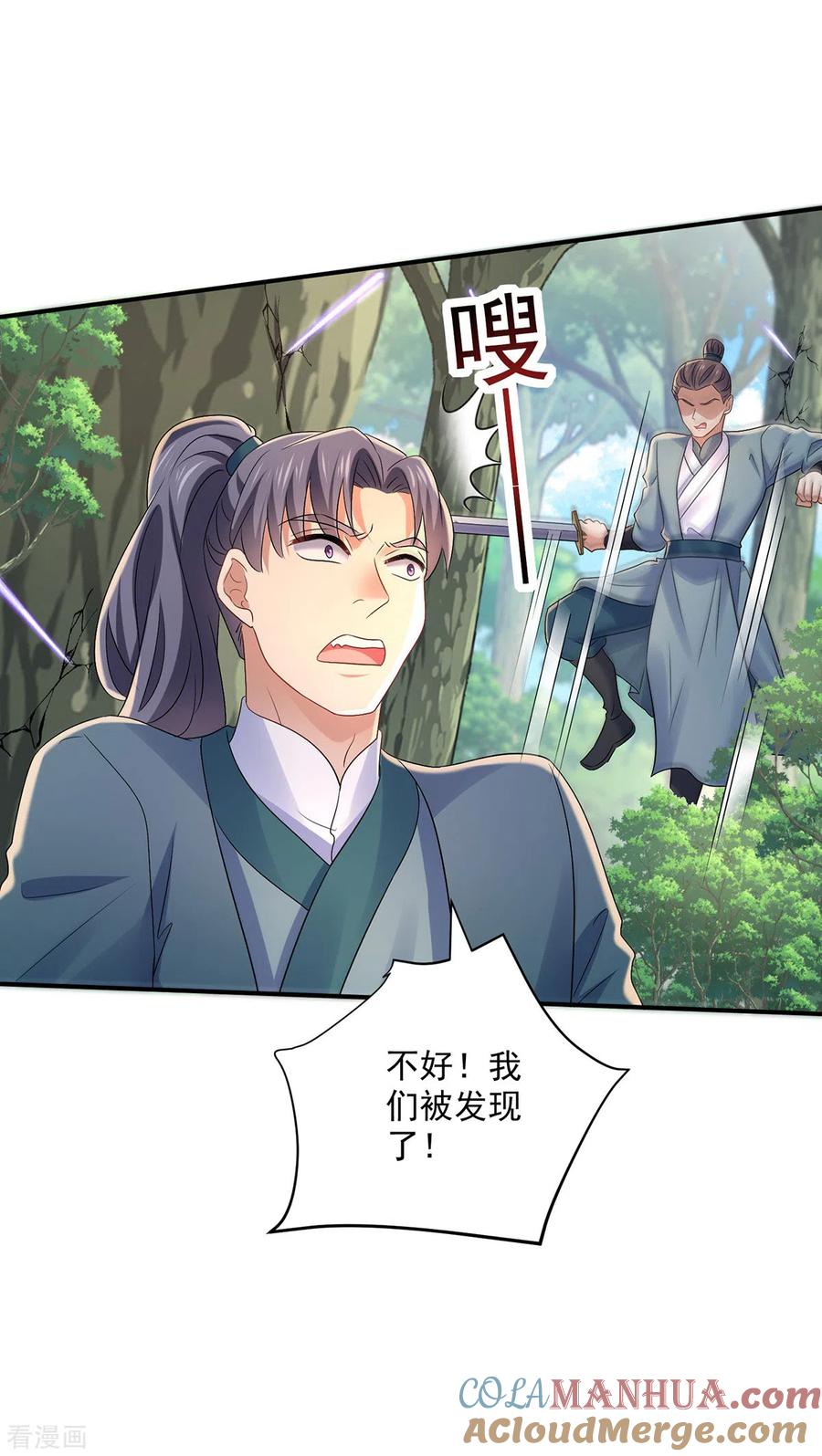 第205话杀星-我在异界养男神：神医九小姐-掌阅文化（第21张）