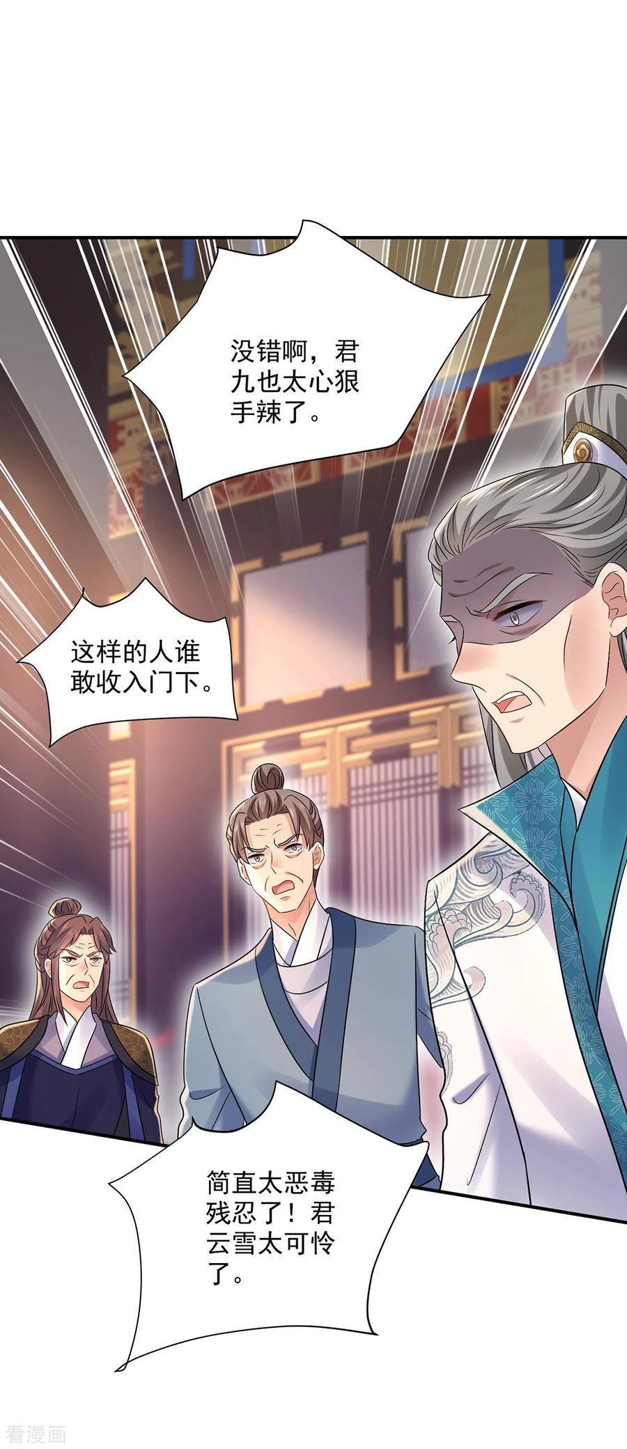 第205话杀星-我在异界养男神：神医九小姐-掌阅文化（第6张）