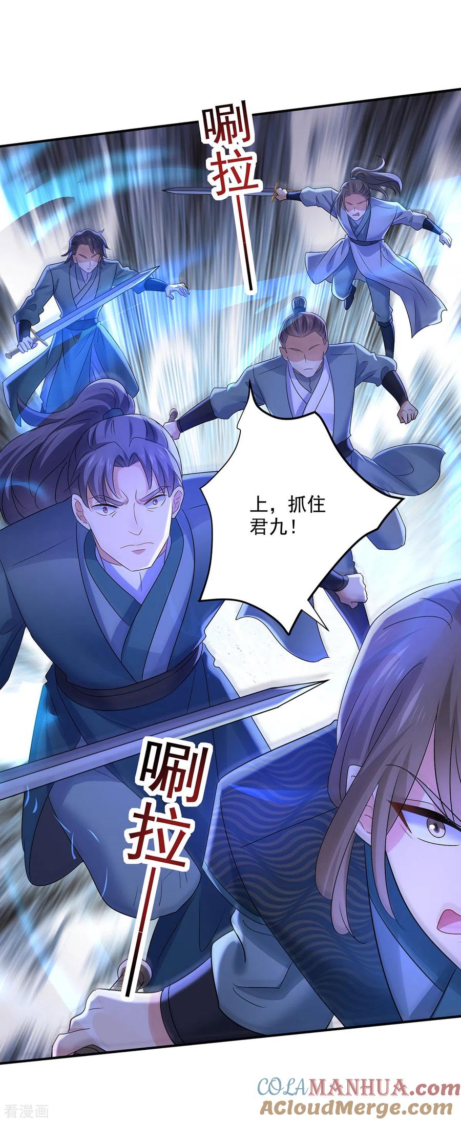 第205话杀星-我在异界养男神：神医九小姐-掌阅文化（第23张）