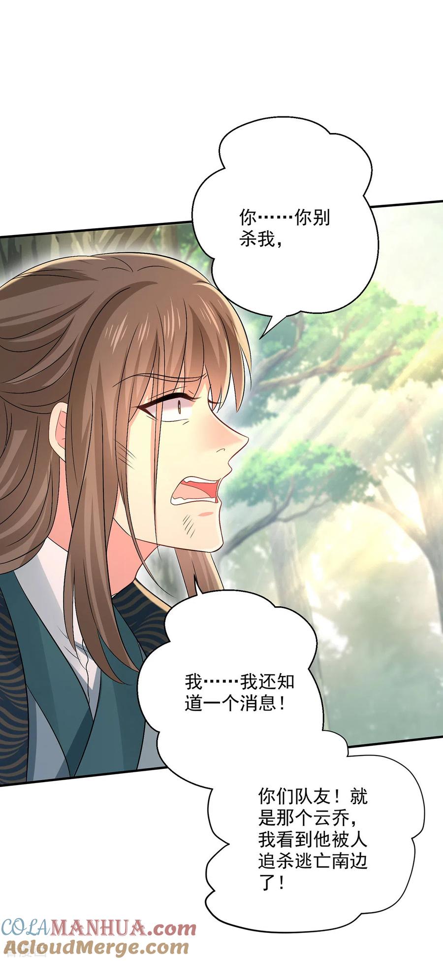 第206话云乔被追杀-我在异界养男神：神医九小姐-掌阅文化（第9张）