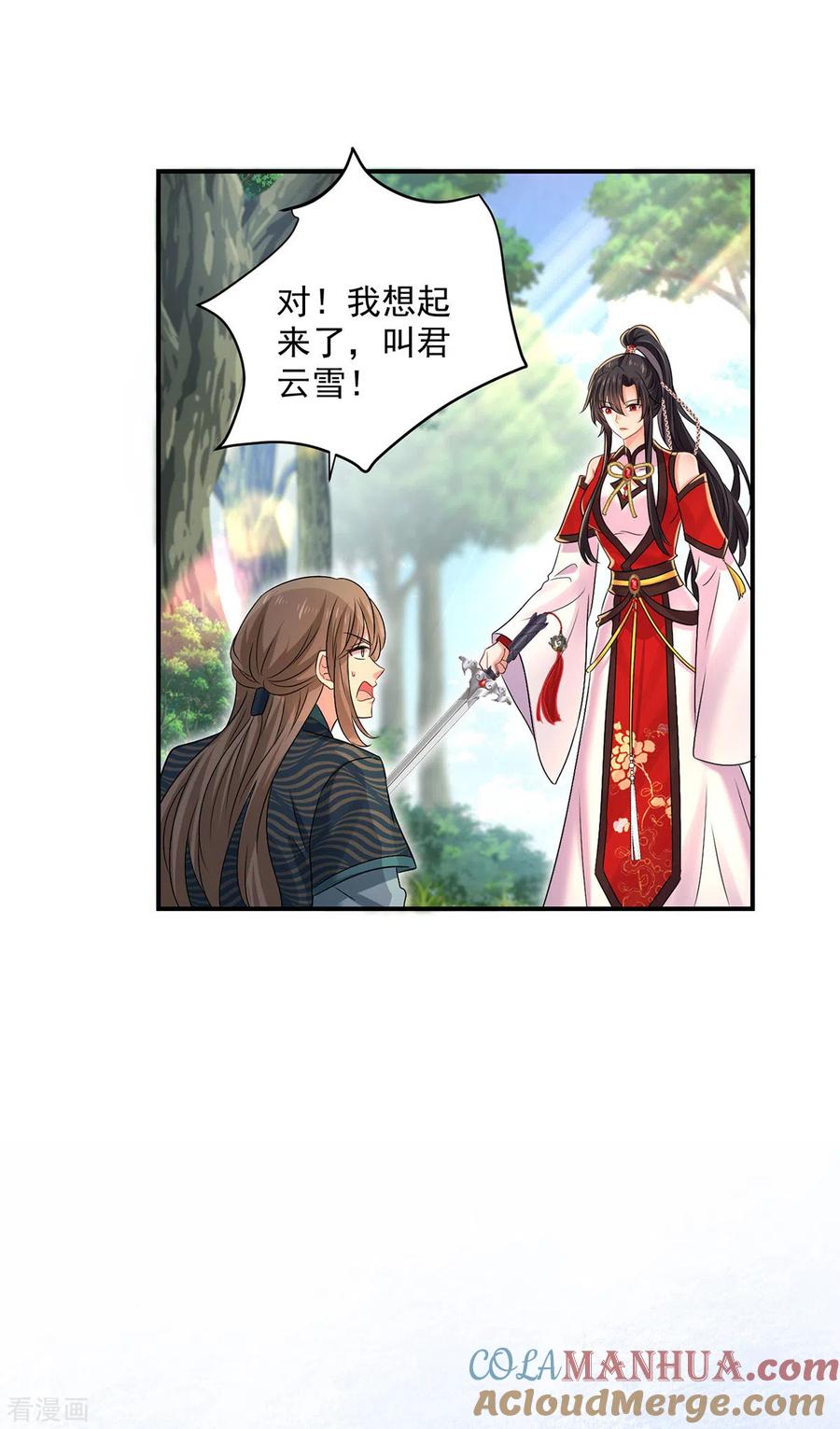 第206话云乔被追杀-我在异界养男神：神医九小姐-掌阅文化（第13张）