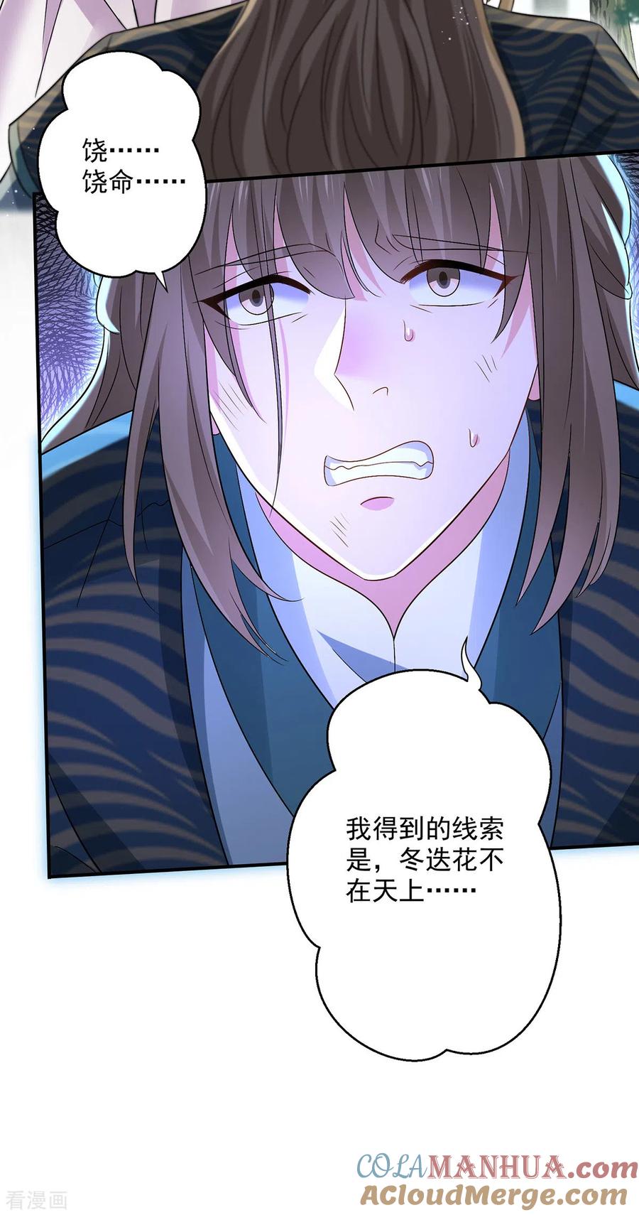 第206话云乔被追杀-我在异界养男神：神医九小姐-掌阅文化（第5张）