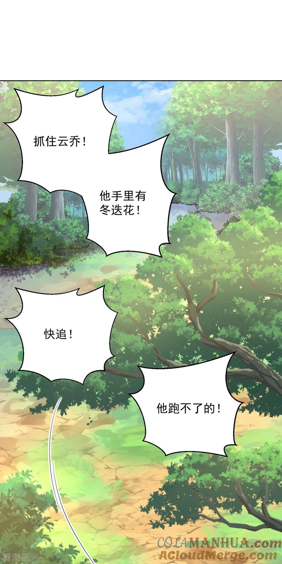 第206话云乔被追杀-我在异界养男神：神医九小姐-掌阅文化（第21张）