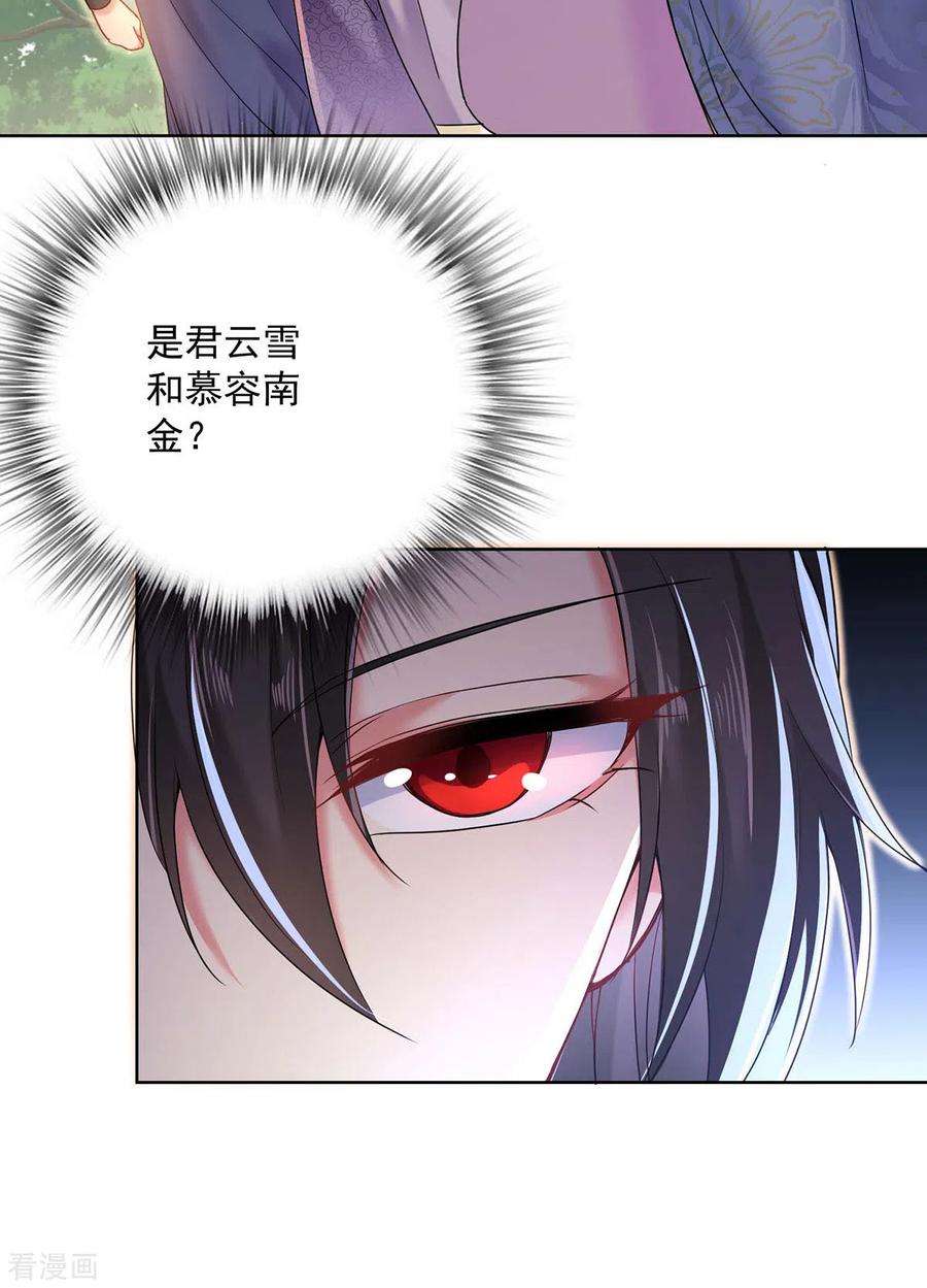 第207话冤家路窄-我在异界养男神：神医九小姐-掌阅文化（第20张）