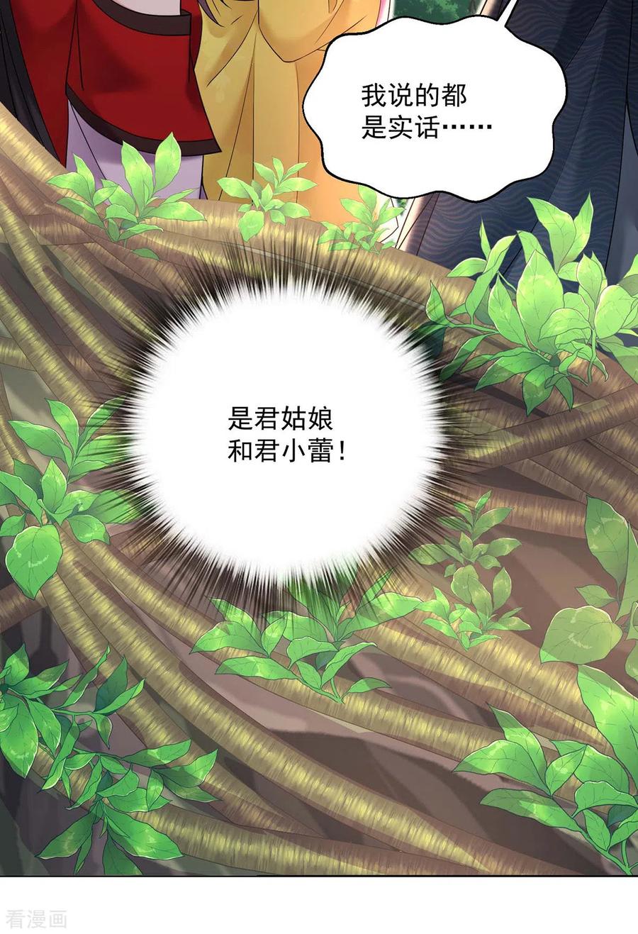 第207话冤家路窄-我在异界养男神：神医九小姐-掌阅文化（第10张）