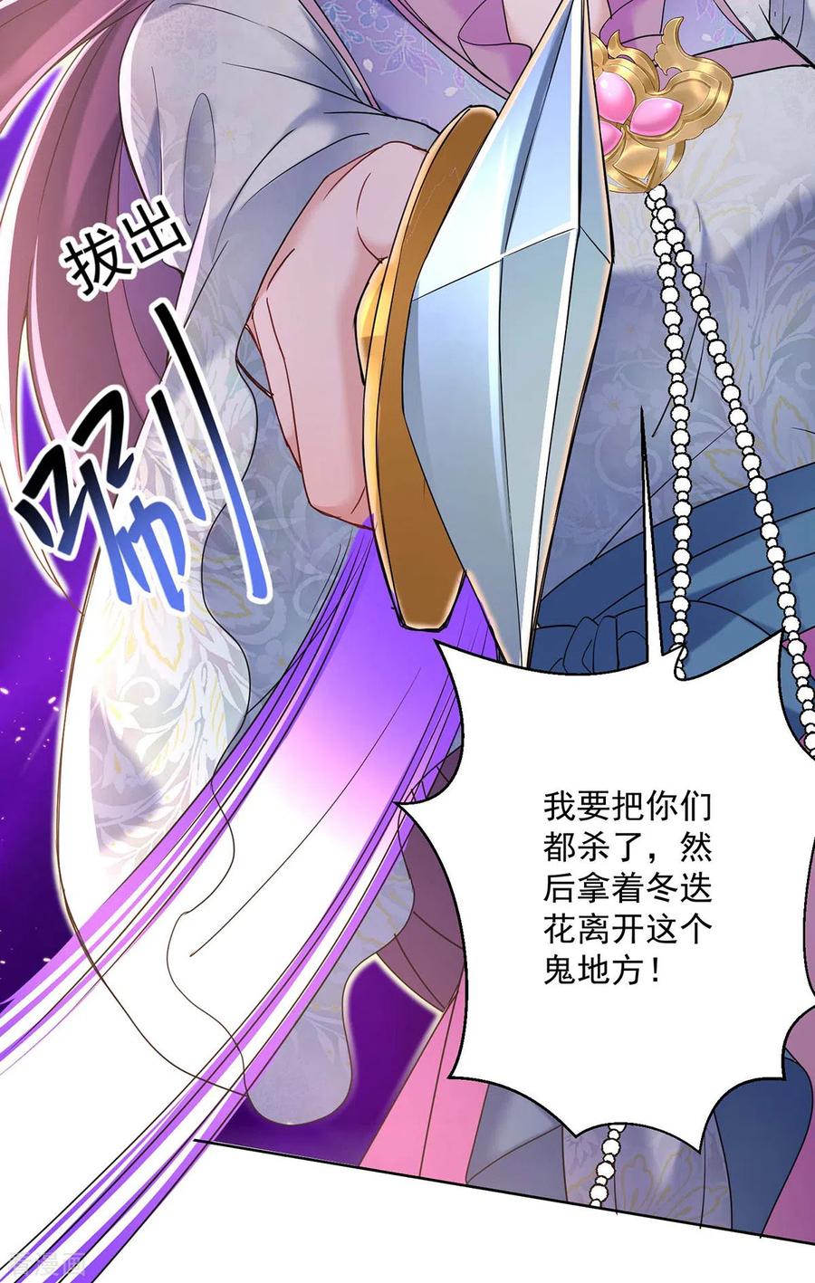 第207话冤家路窄-我在异界养男神：神医九小姐-掌阅文化（第22张）