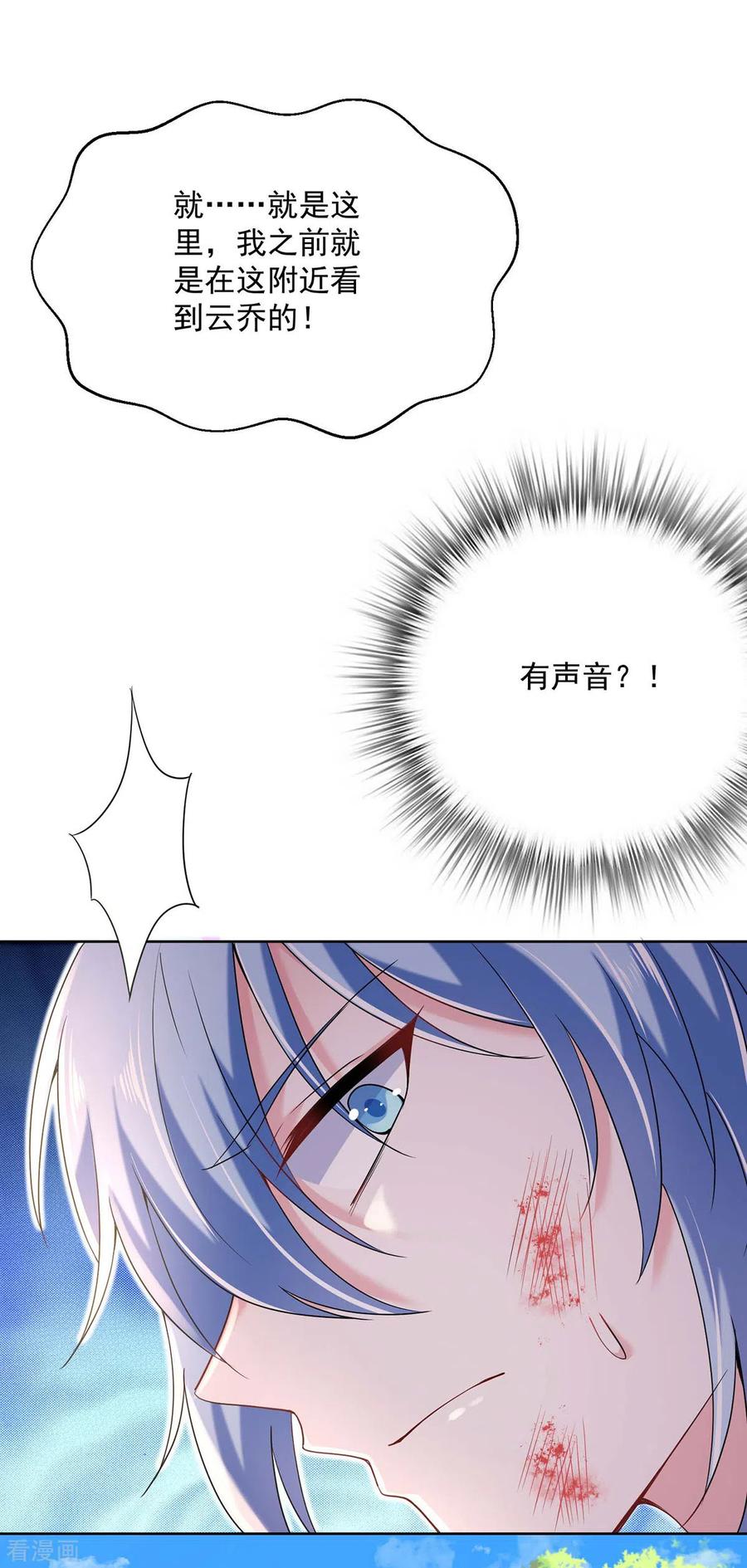 第207话冤家路窄-我在异界养男神：神医九小姐-掌阅文化（第8张）