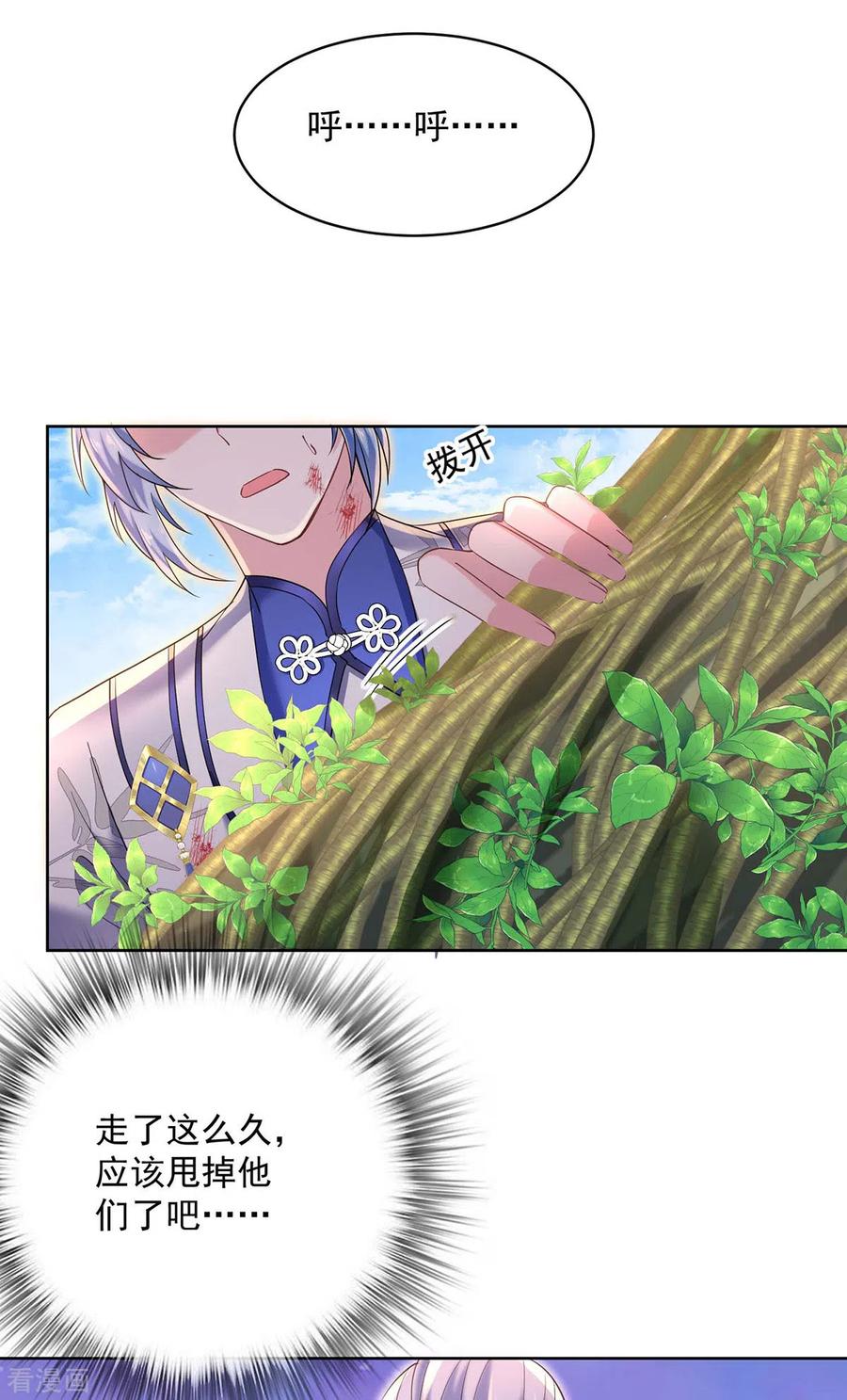 第207话冤家路窄-我在异界养男神：神医九小姐-掌阅文化（第6张）