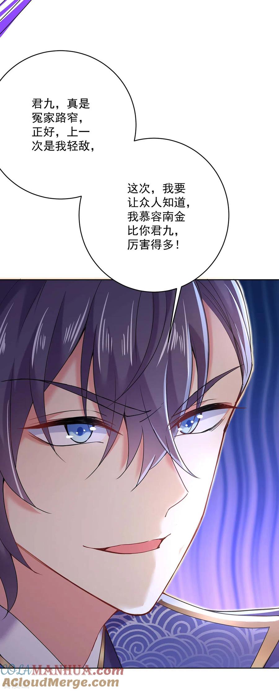 第207话冤家路窄-我在异界养男神：神医九小姐-掌阅文化（第23张）