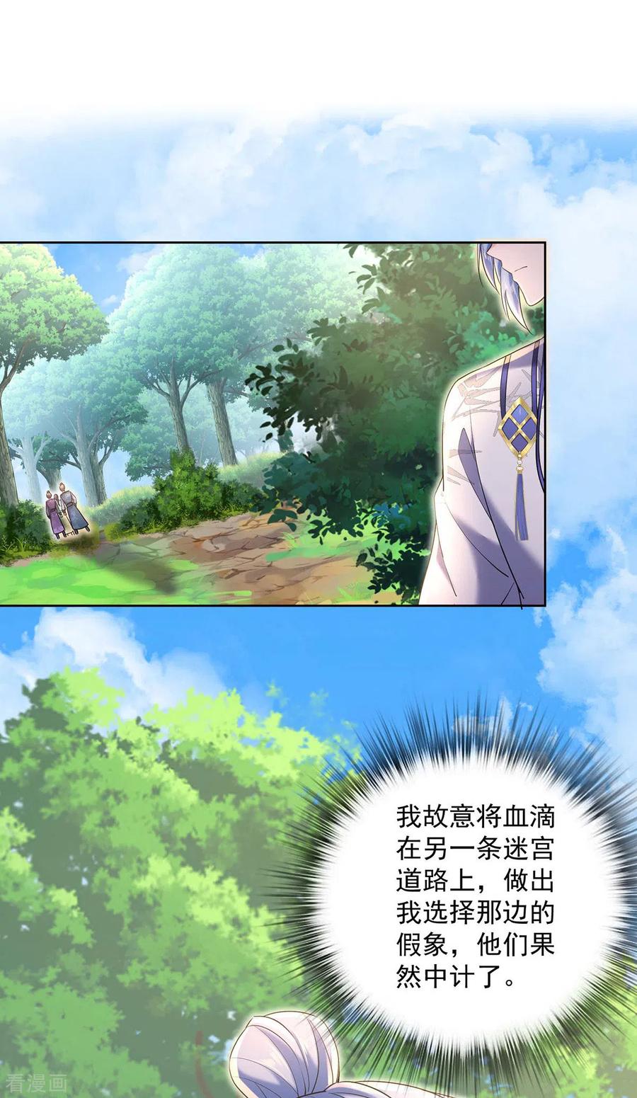 第207话冤家路窄-我在异界养男神：神医九小姐-掌阅文化（第2张）