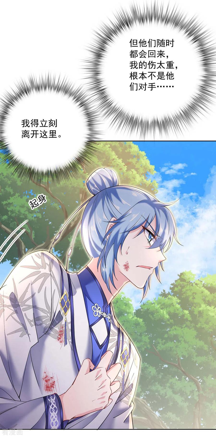 第207话冤家路窄-我在异界养男神：神医九小姐-掌阅文化（第4张）