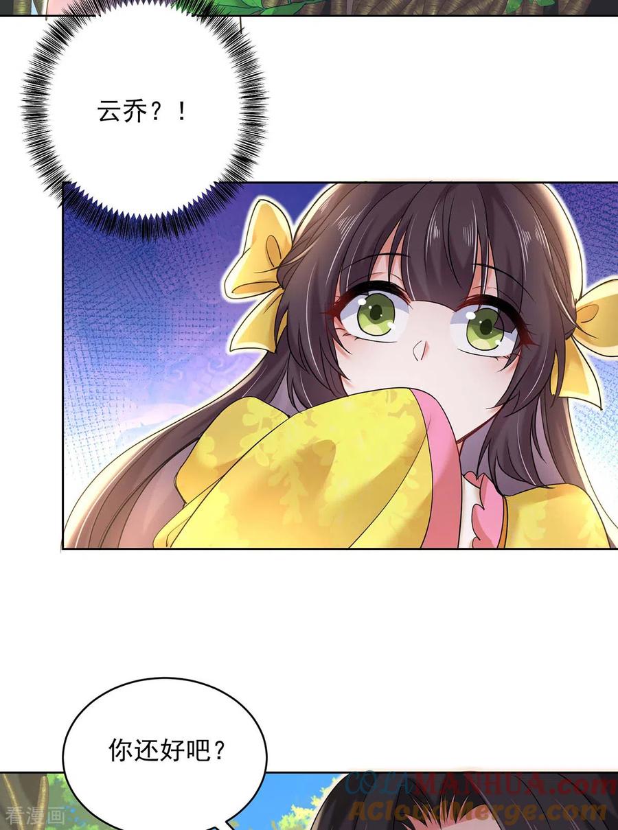 第207话冤家路窄-我在异界养男神：神医九小姐-掌阅文化（第13张）