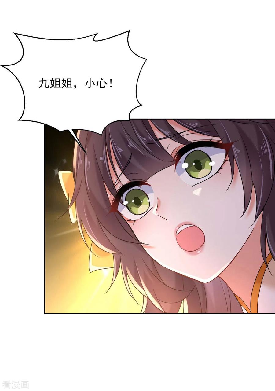 第208话死的只会是你们-我在异界养男神：神医九小姐-掌阅文化（第2张）