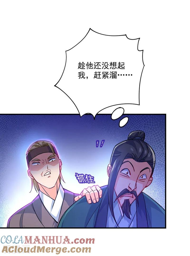 第20话云乔的信物-我在异界养男神：神医九小姐-掌阅文化（第23张）