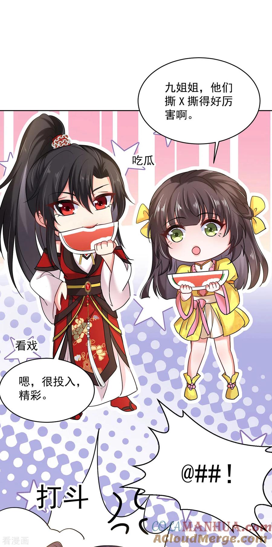 第209话活命的机会-我在异界养男神：神医九小姐-掌阅文化（第27张）