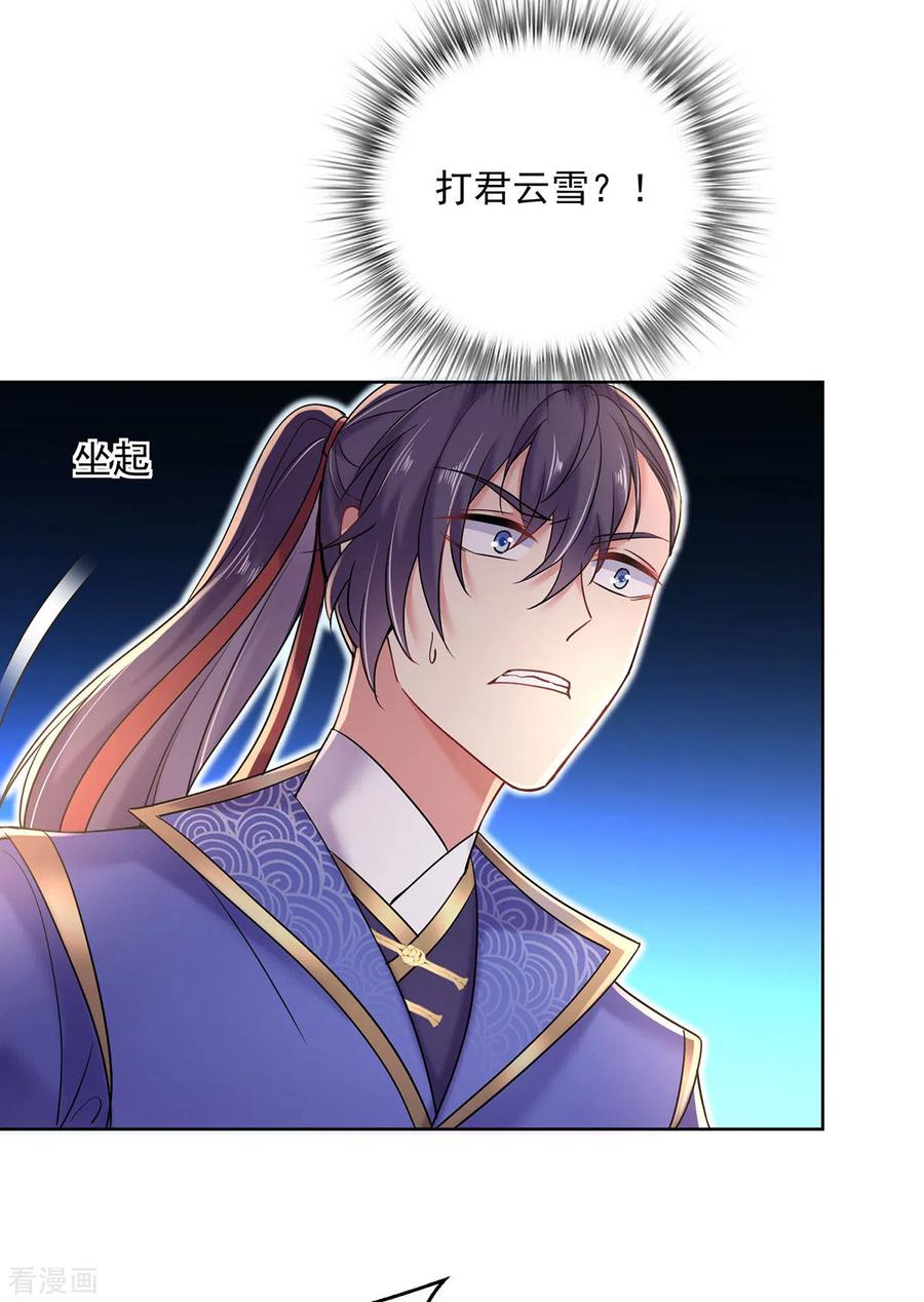 第209话活命的机会-我在异界养男神：神医九小姐-掌阅文化（第20张）