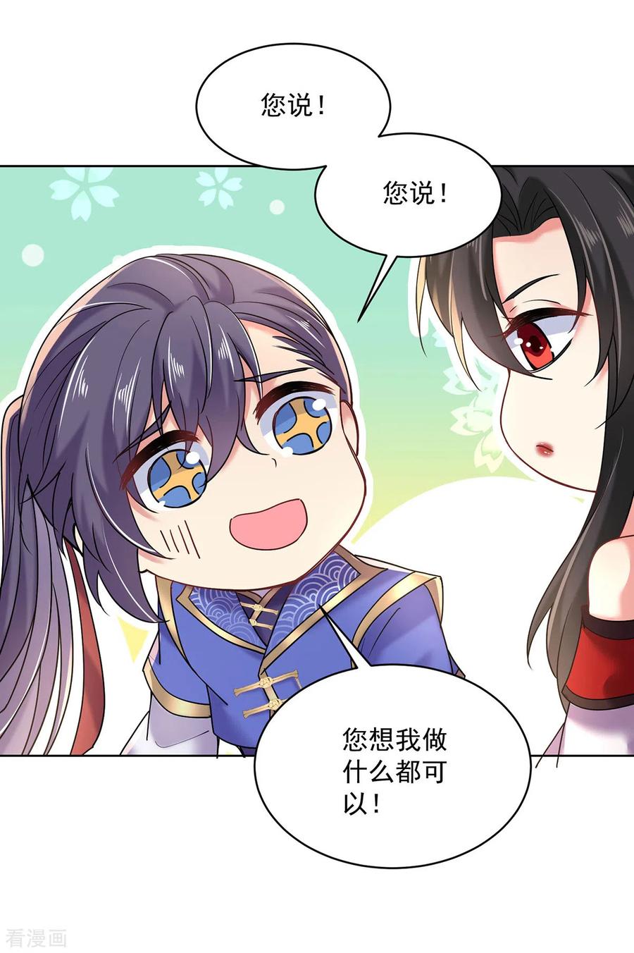第209话活命的机会-我在异界养男神：神医九小姐-掌阅文化（第18张）