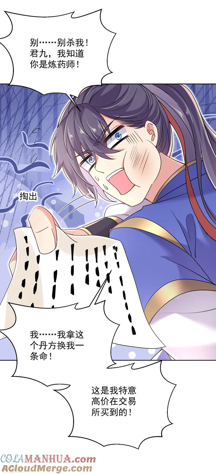 第209话活命的机会-我在异界养男神：神医九小姐-掌阅文化（第13张）