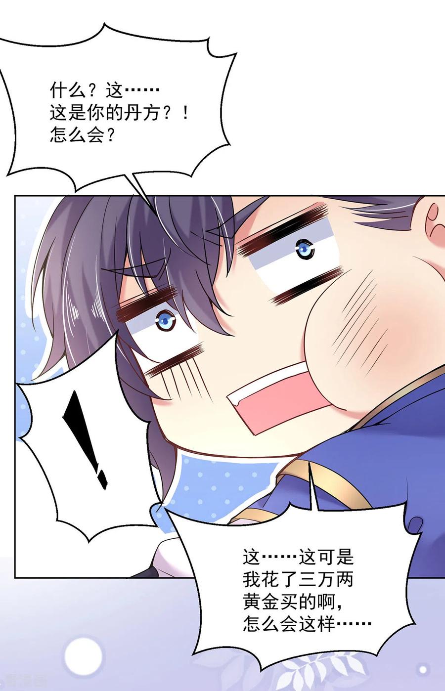 第209话活命的机会-我在异界养男神：神医九小姐-掌阅文化（第16张）