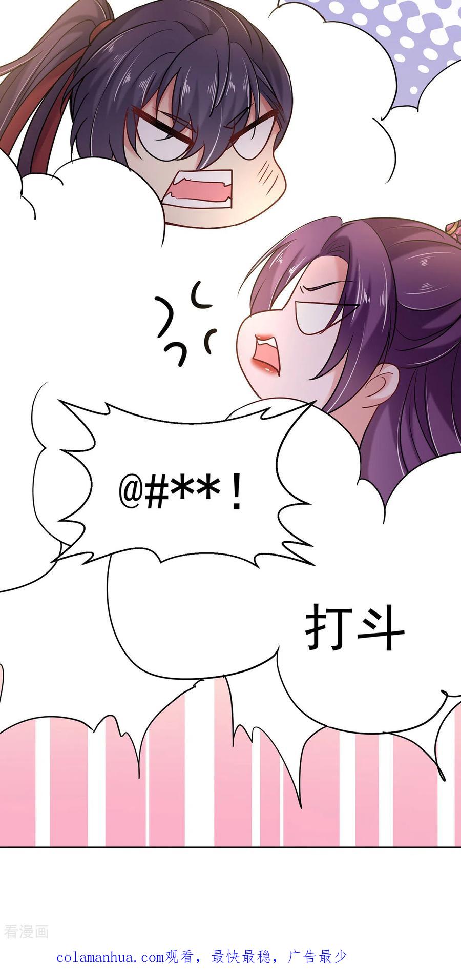 第209话活命的机会-我在异界养男神：神医九小姐-掌阅文化（第28张）