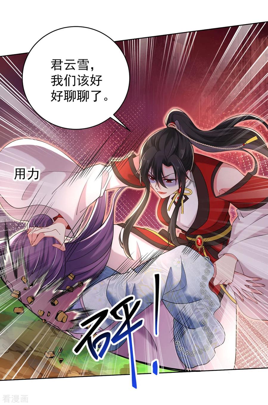 第210话毁掉水幕-我在异界养男神：神医九小姐-掌阅文化（第10张）