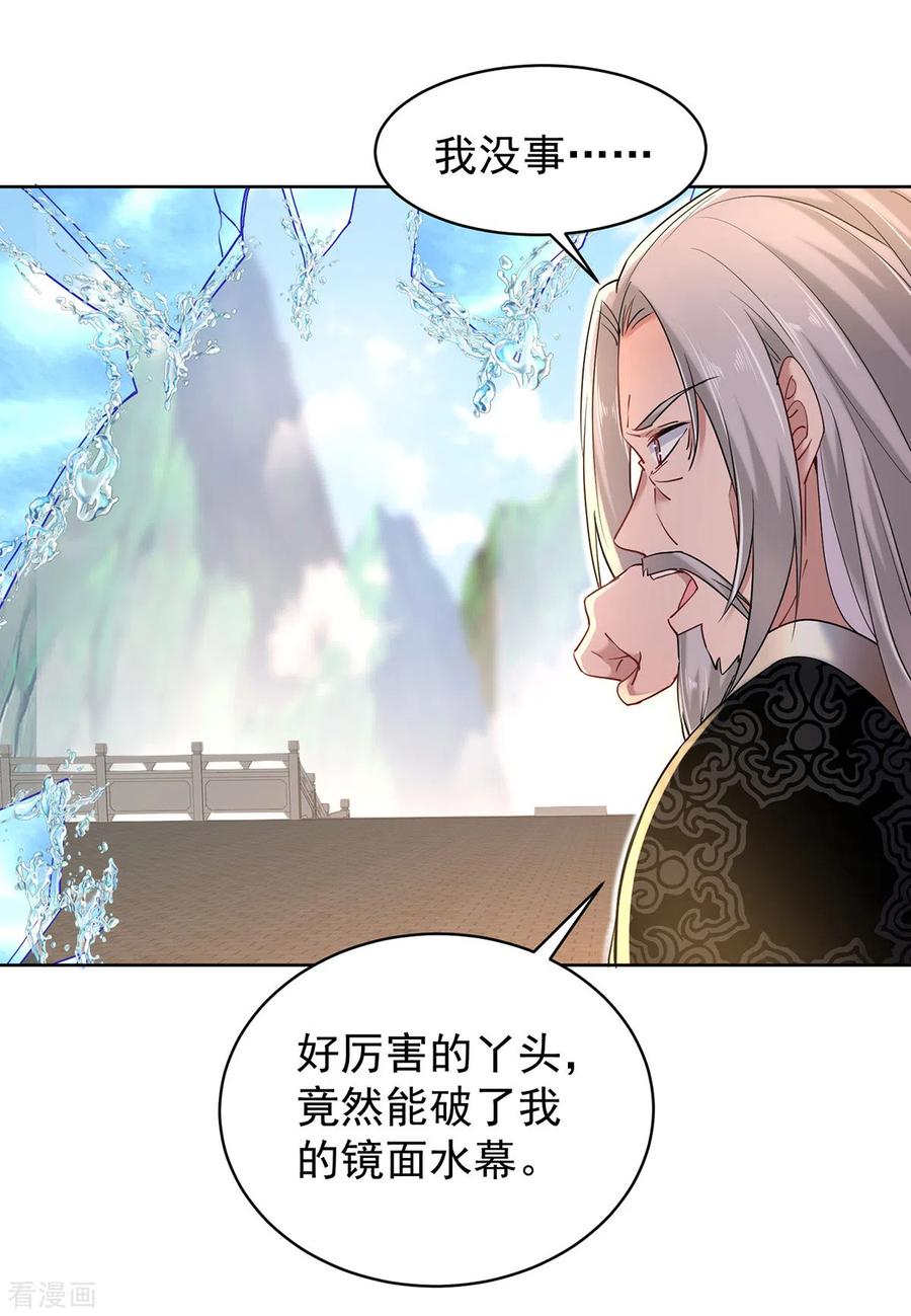 第210话毁掉水幕-我在异界养男神：神医九小姐-掌阅文化（第20张）
