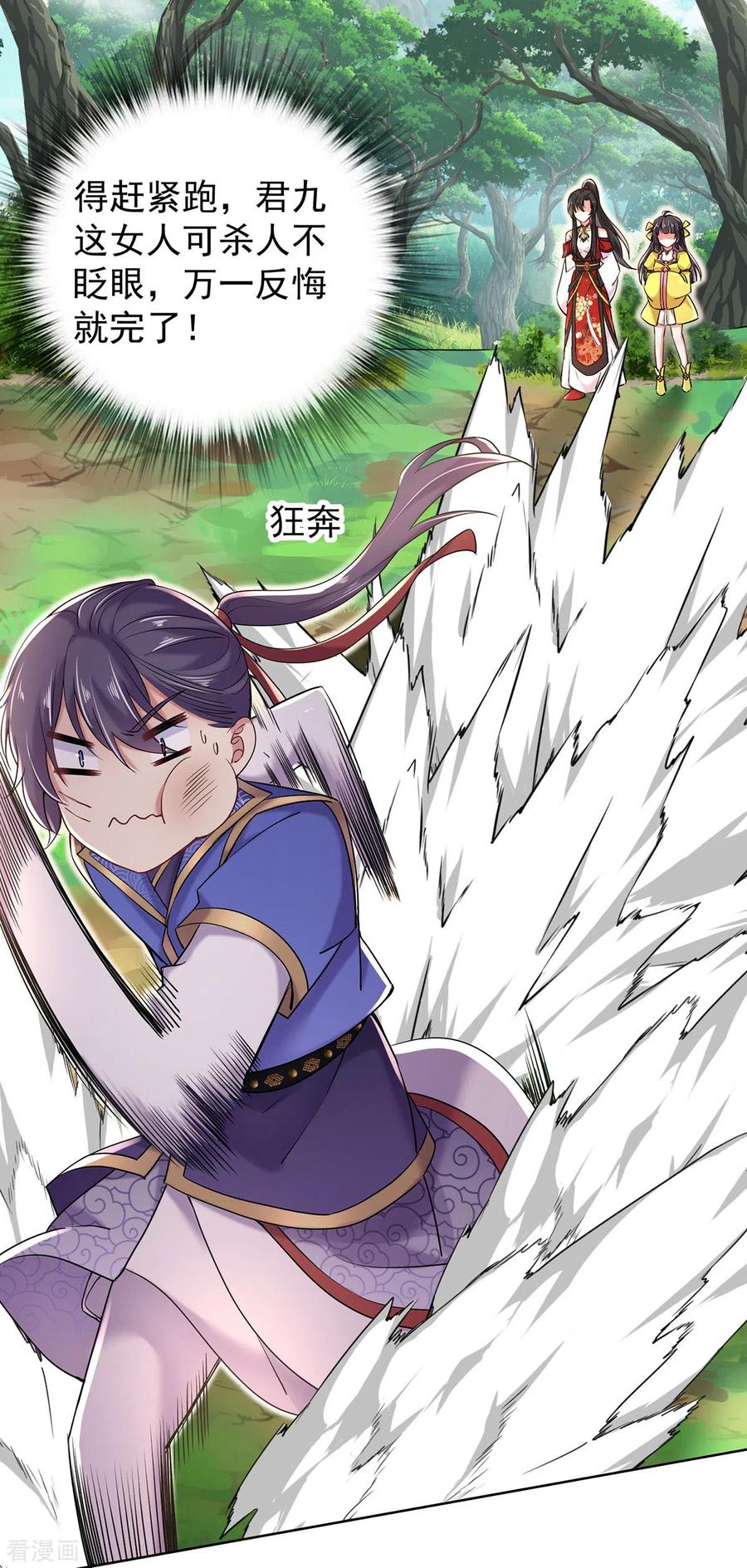 第210话毁掉水幕-我在异界养男神：神医九小姐-掌阅文化（第6张）