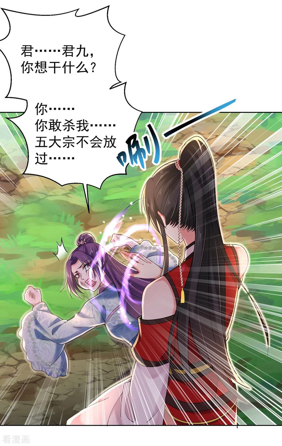 第210话毁掉水幕-我在异界养男神：神医九小姐-掌阅文化（第14张）