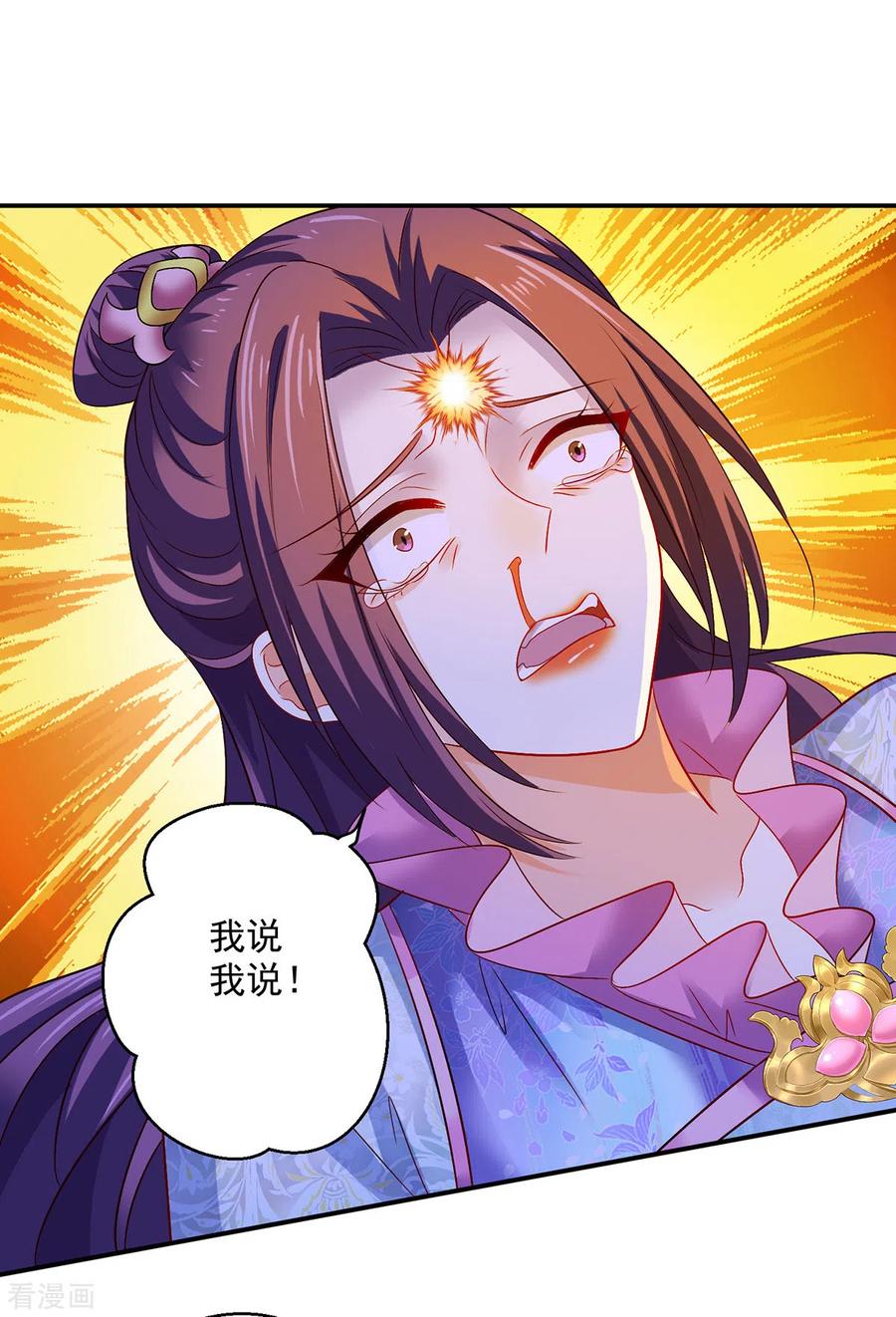 第211话逼问君云雪-我在异界养男神：神医九小姐-掌阅文化（第20张）