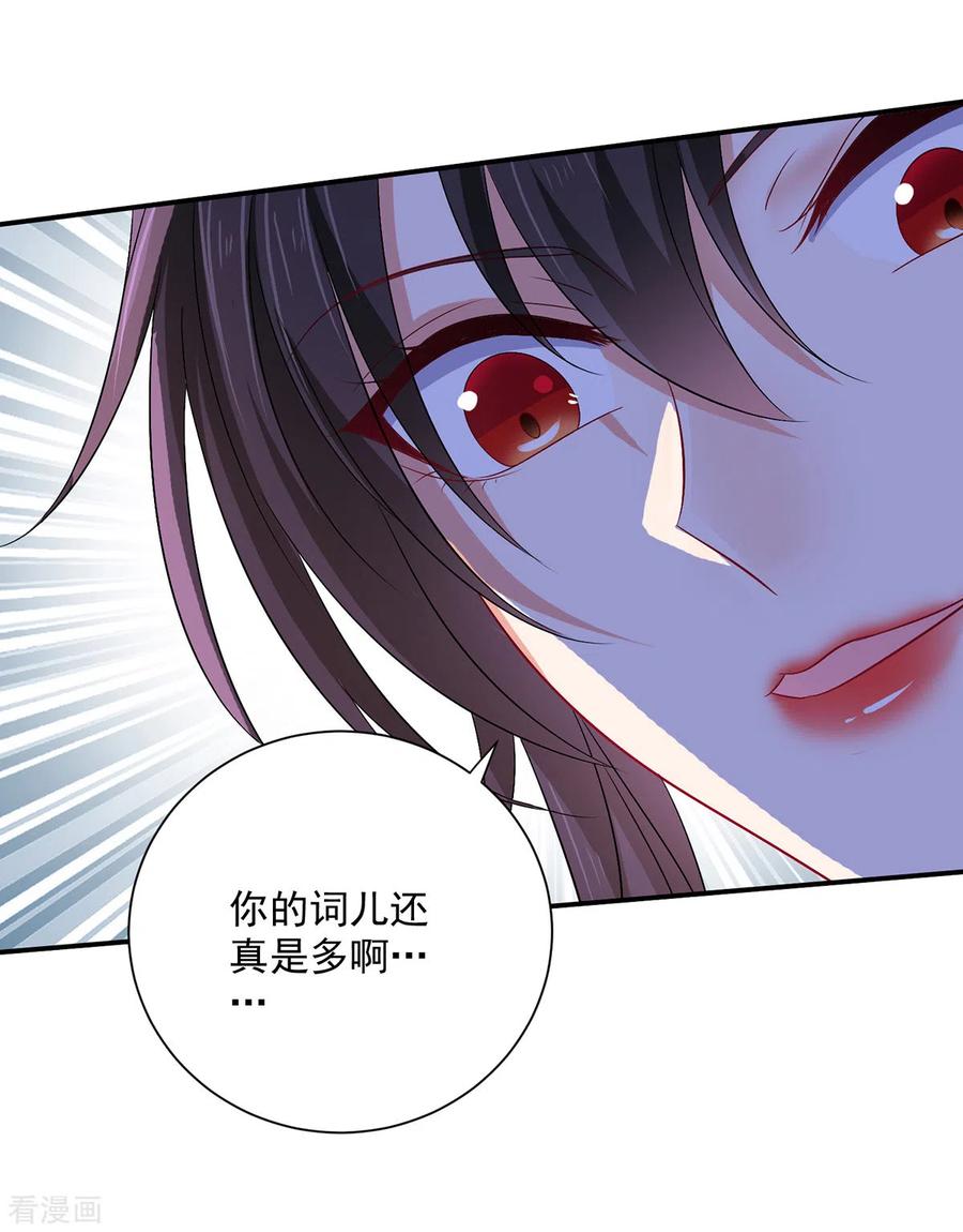 第211话逼问君云雪-我在异界养男神：神医九小姐-掌阅文化（第8张）