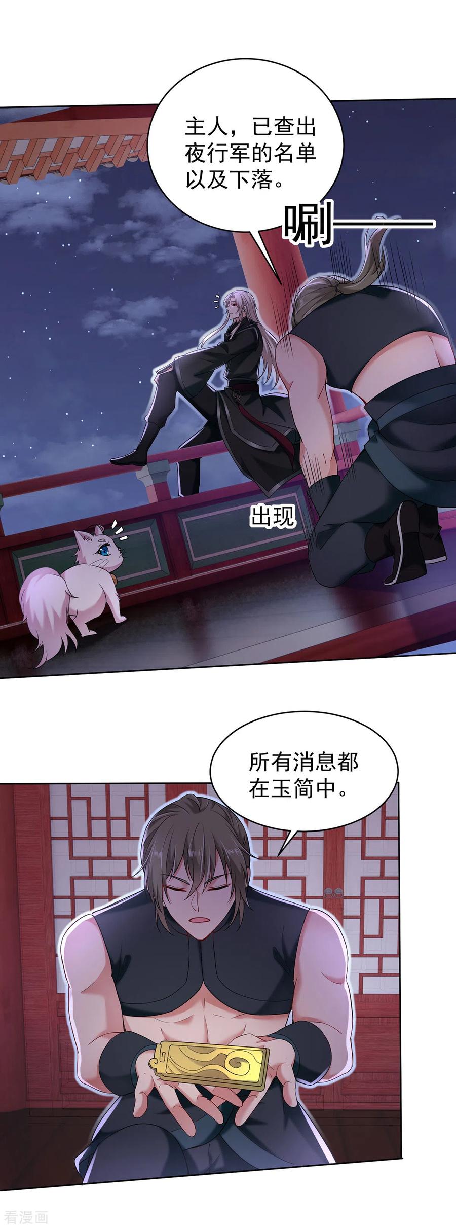 第211话逼问君云雪-我在异界养男神：神医九小姐-掌阅文化（第2张）