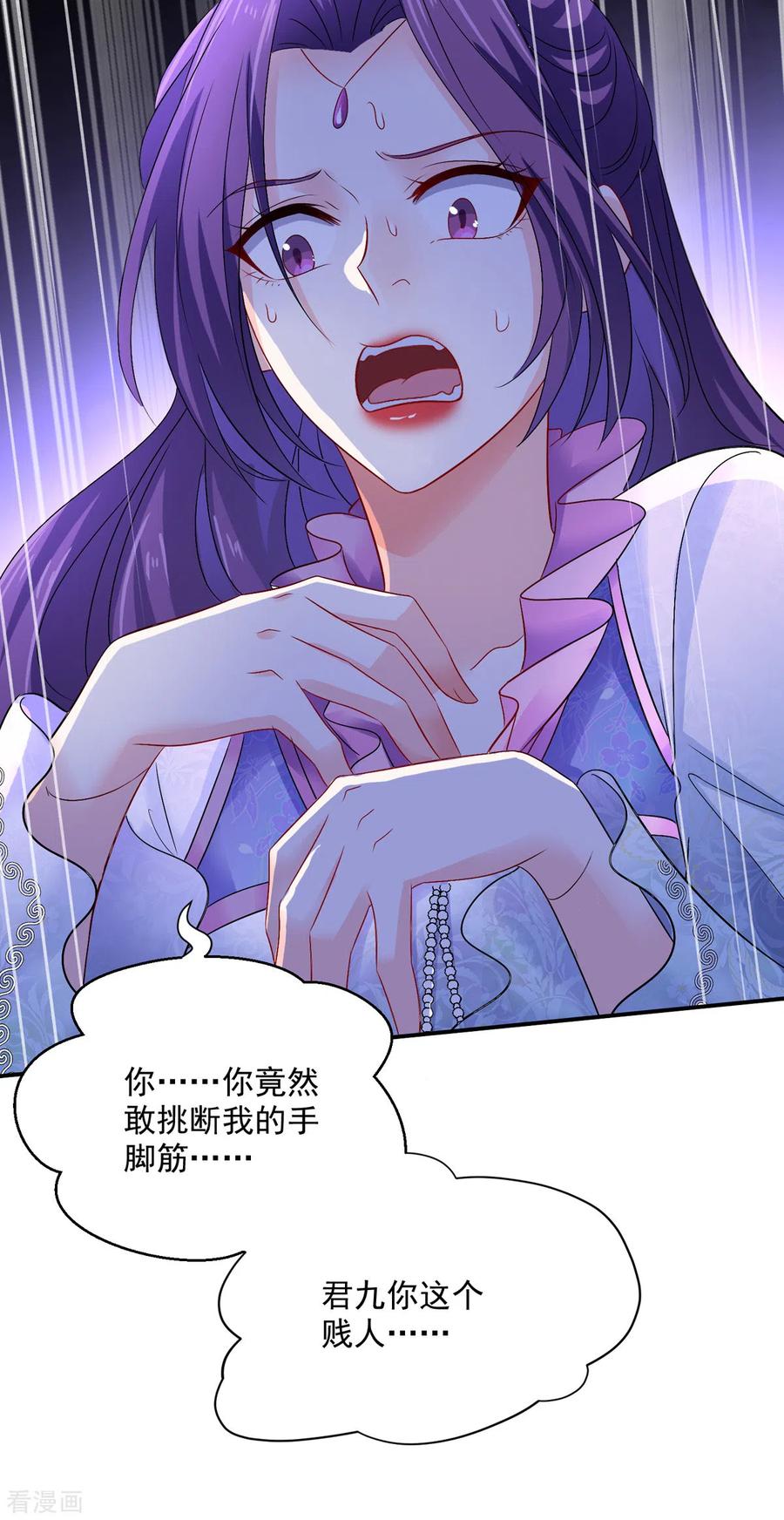 第211话逼问君云雪-我在异界养男神：神医九小姐-掌阅文化（第10张）