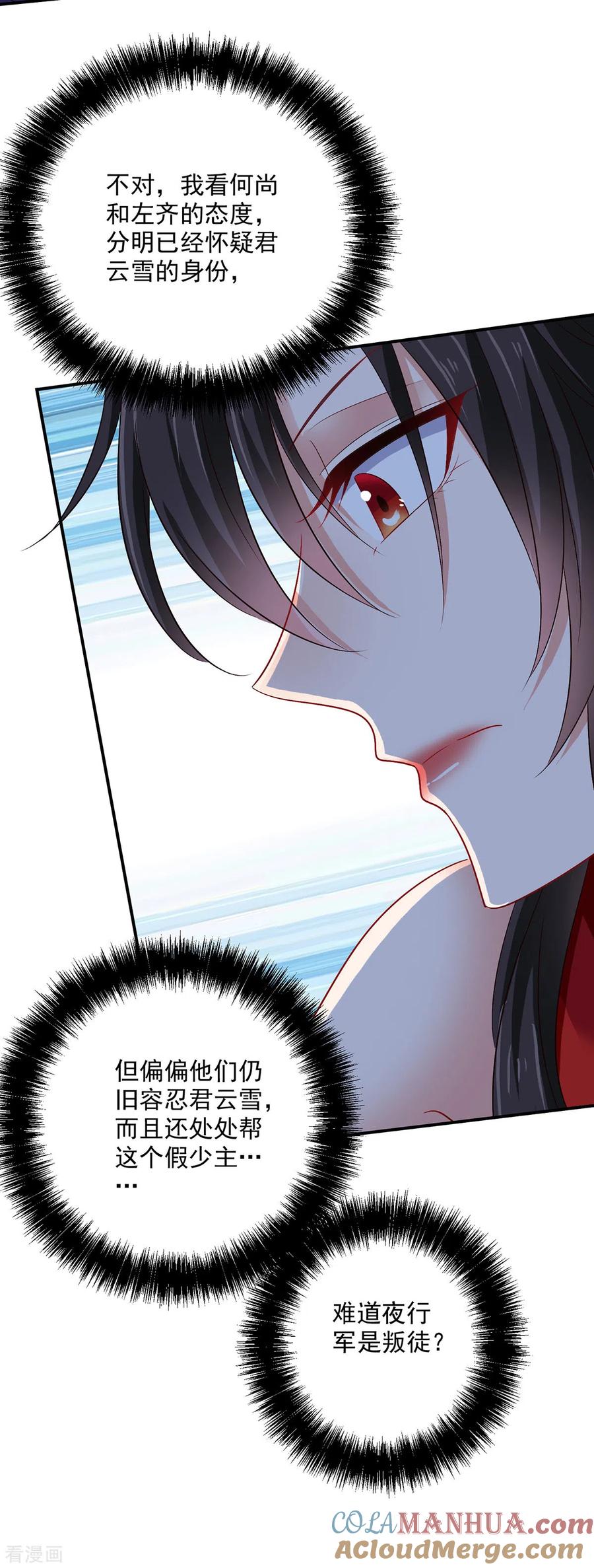 第211话逼问君云雪-我在异界养男神：神医九小姐-掌阅文化（第27张）