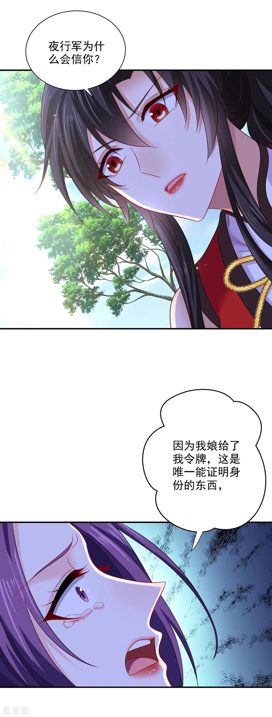 第211话逼问君云雪-我在异界养男神：神医九小姐-掌阅文化（第22张）