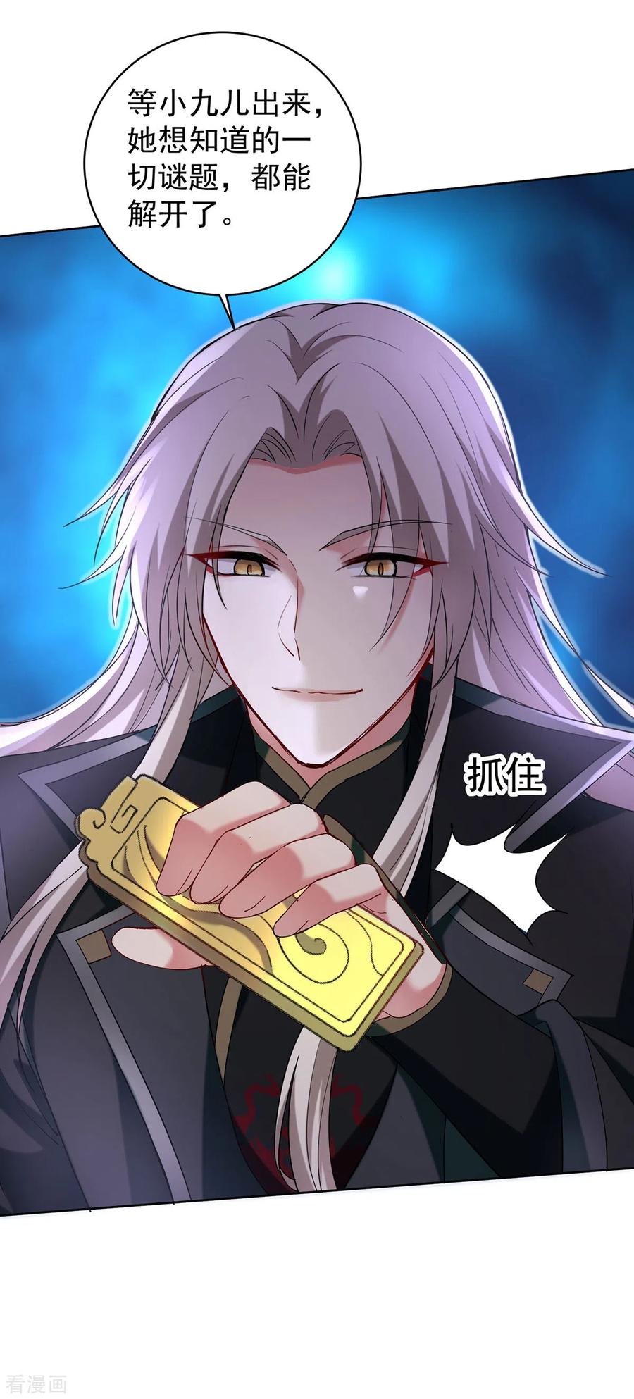 第211话逼问君云雪-我在异界养男神：神医九小姐-掌阅文化（第4张）