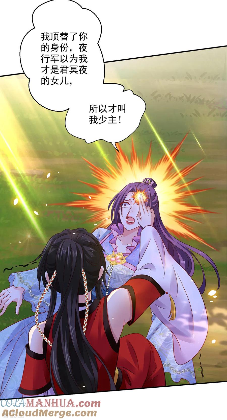 第211话逼问君云雪-我在异界养男神：神医九小姐-掌阅文化（第21张）