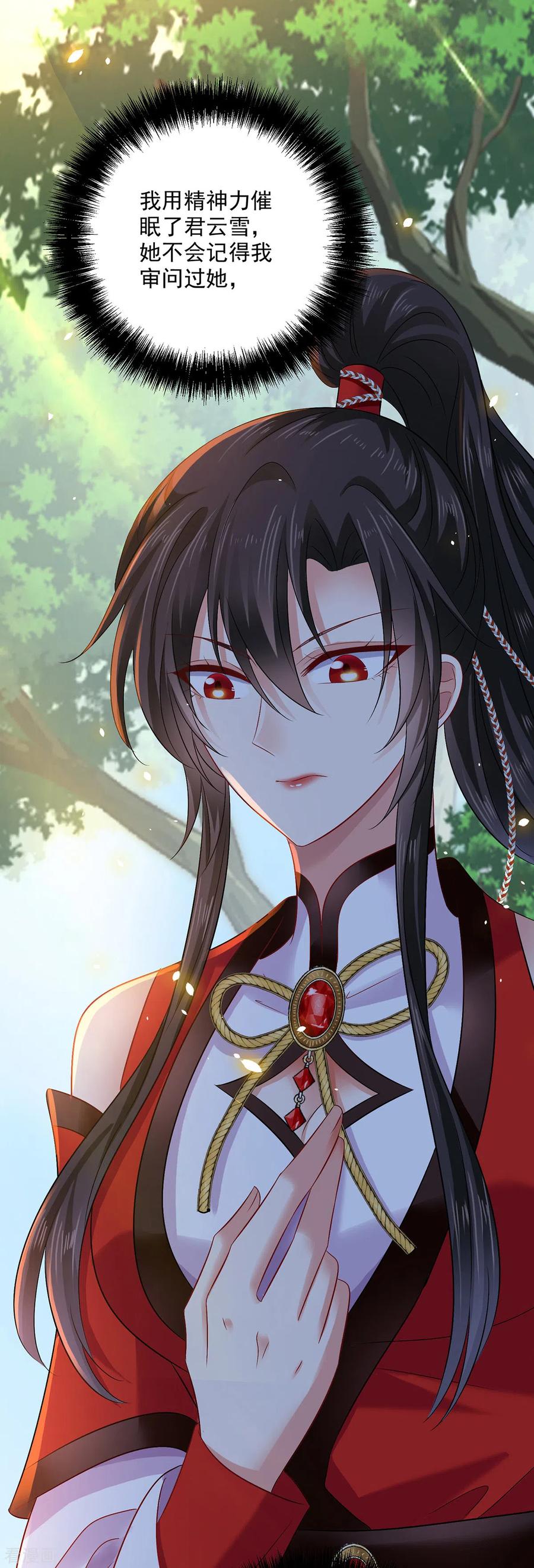 第212话合作-我在异界养男神：神医九小姐-掌阅文化（第8张）