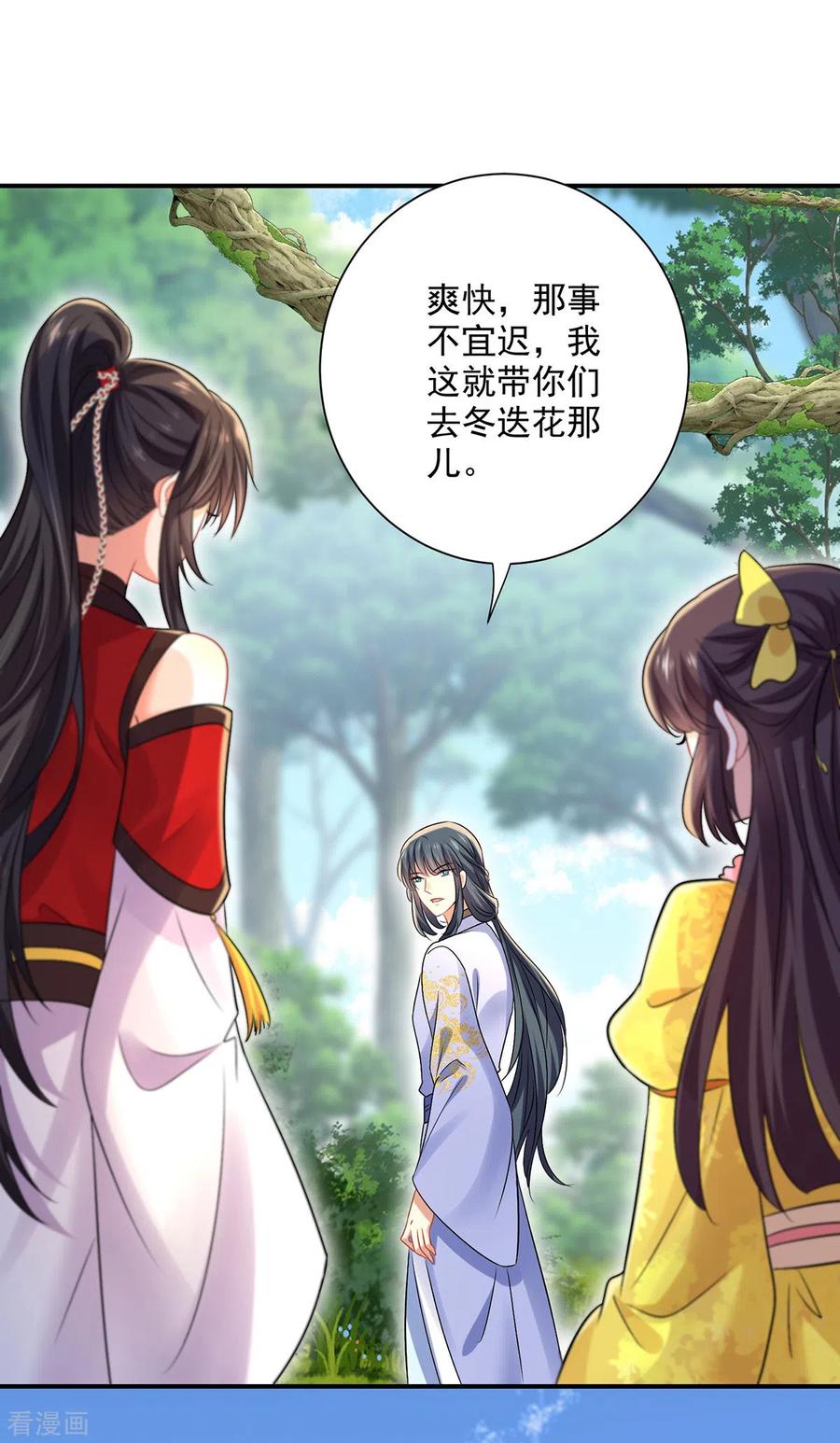 第212话合作-我在异界养男神：神医九小姐-掌阅文化（第20张）
