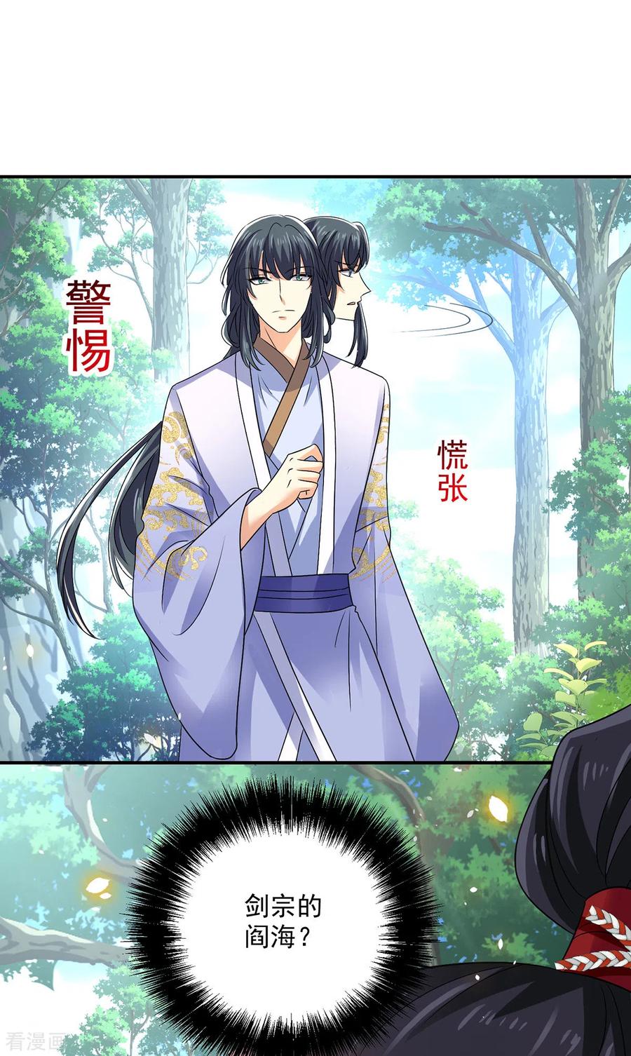 第212话合作-我在异界养男神：神医九小姐-掌阅文化（第10张）