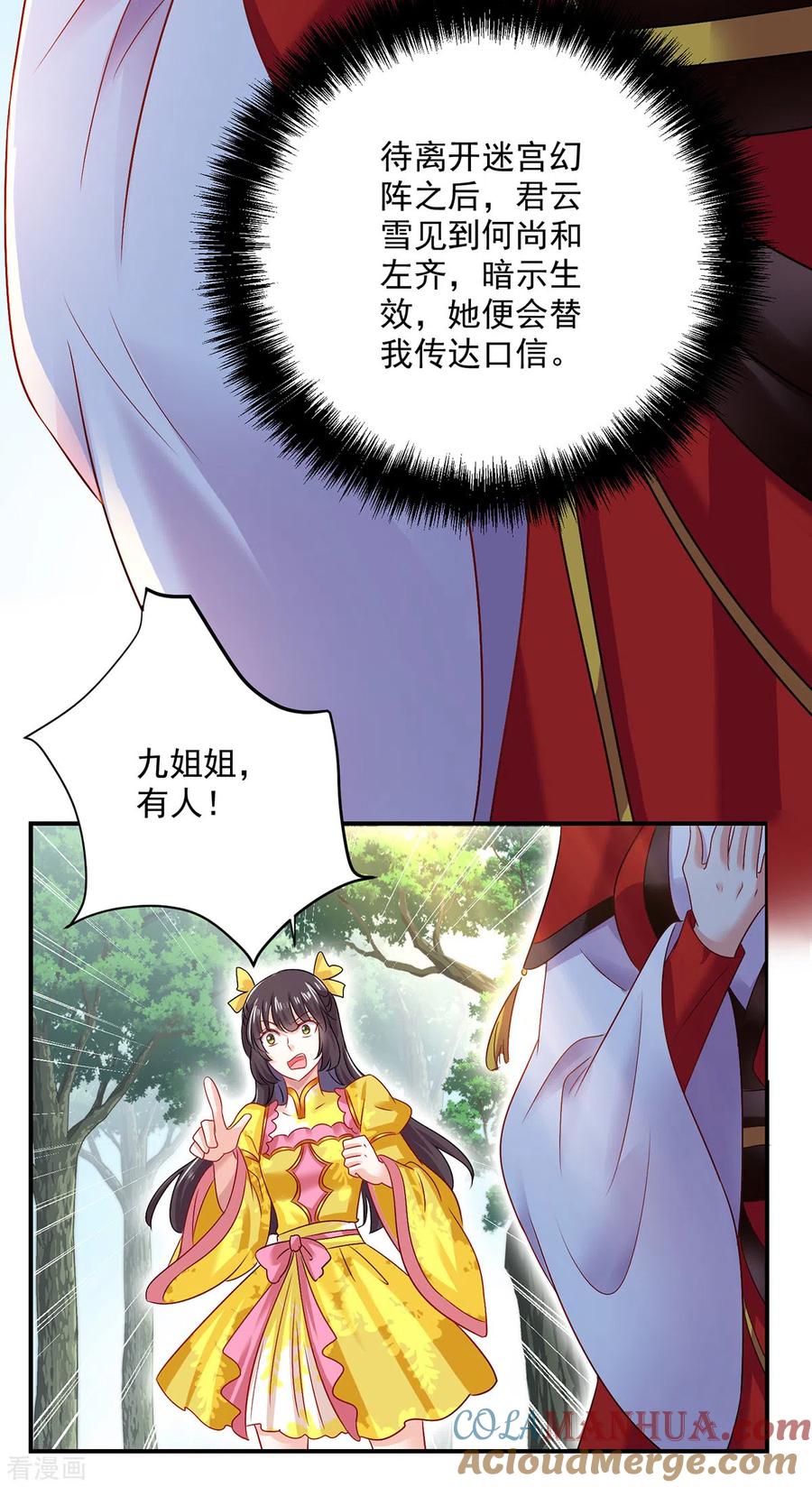 第212话合作-我在异界养男神：神医九小姐-掌阅文化（第9张）