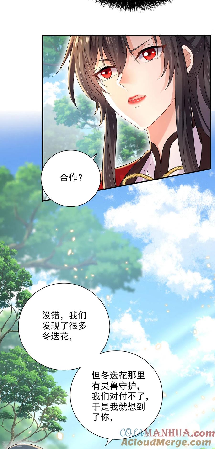 第212话合作-我在异界养男神：神医九小姐-掌阅文化（第15张）