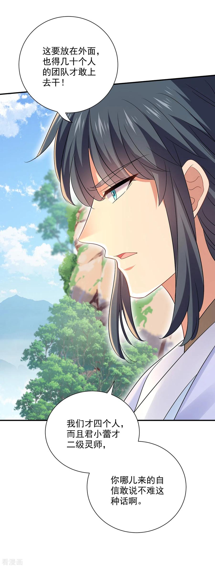 第213话毒翻灵兽-我在异界养男神：神医九小姐-掌阅文化（第4张）