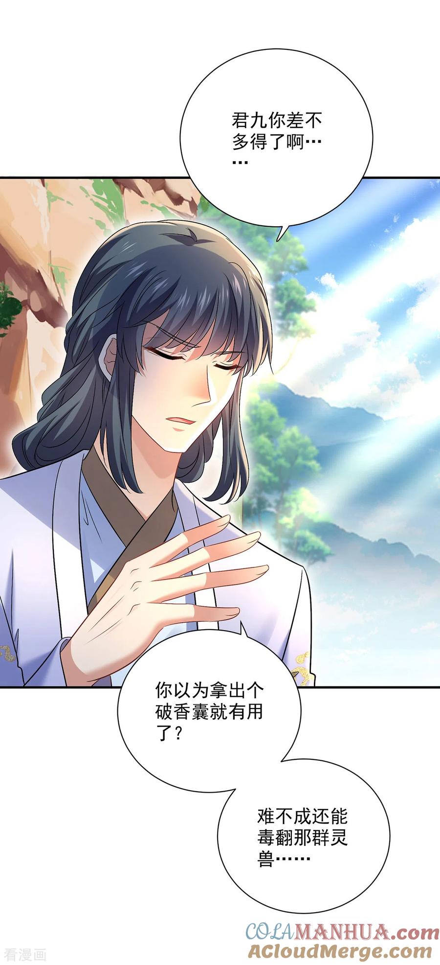 第213话毒翻灵兽-我在异界养男神：神医九小姐-掌阅文化（第9张）