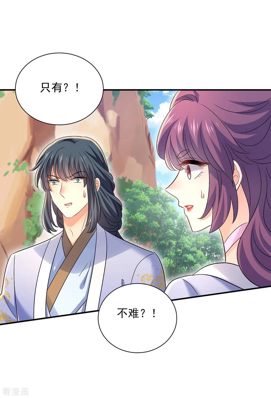 第213话毒翻灵兽-我在异界养男神：神医九小姐-掌阅文化（第2张）