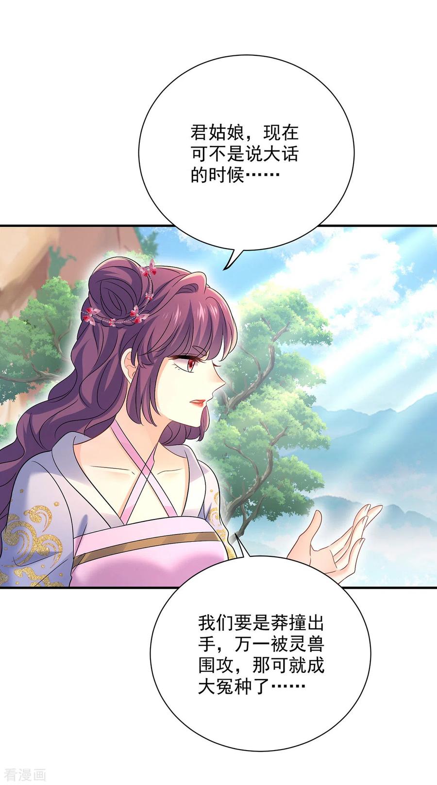 第213话毒翻灵兽-我在异界养男神：神医九小姐-掌阅文化（第6张）