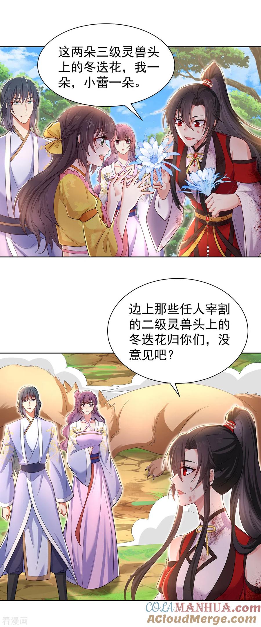 第214话冬迭花到手-我在异界养男神：神医九小姐-掌阅文化（第23张）
