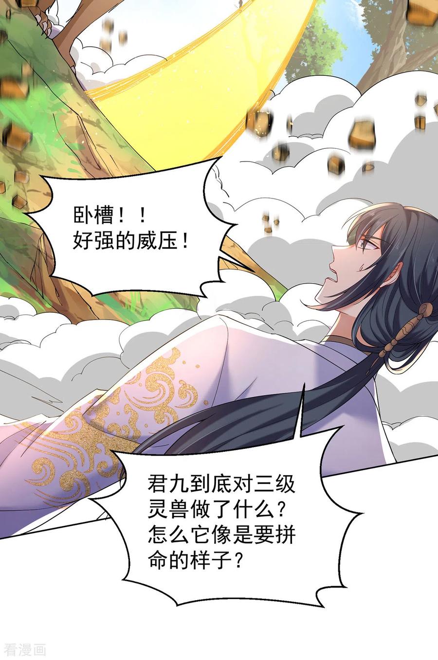 第214话冬迭花到手-我在异界养男神：神医九小姐-掌阅文化（第4张）