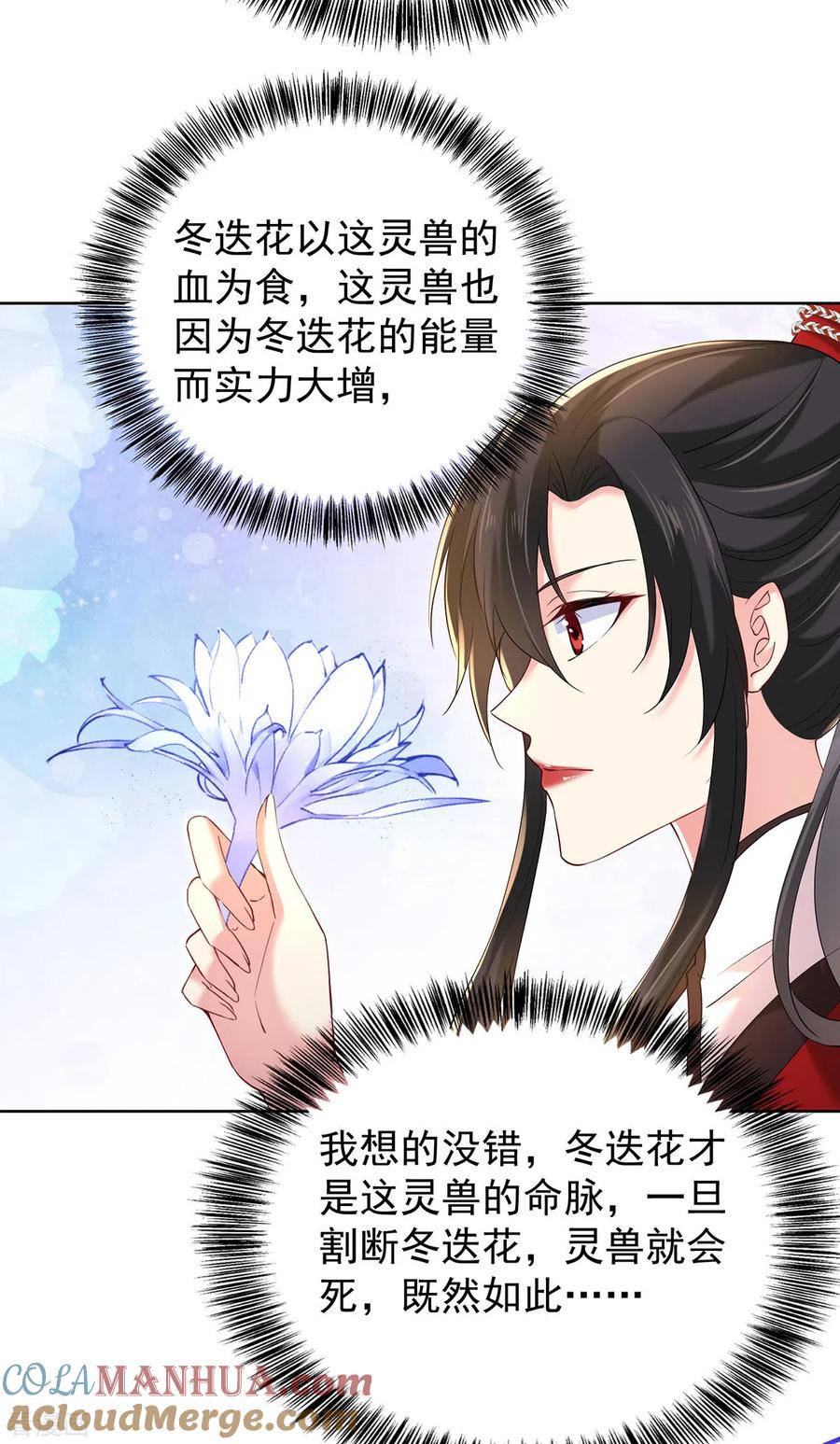 第214话冬迭花到手-我在异界养男神：神医九小姐-掌阅文化（第17张）