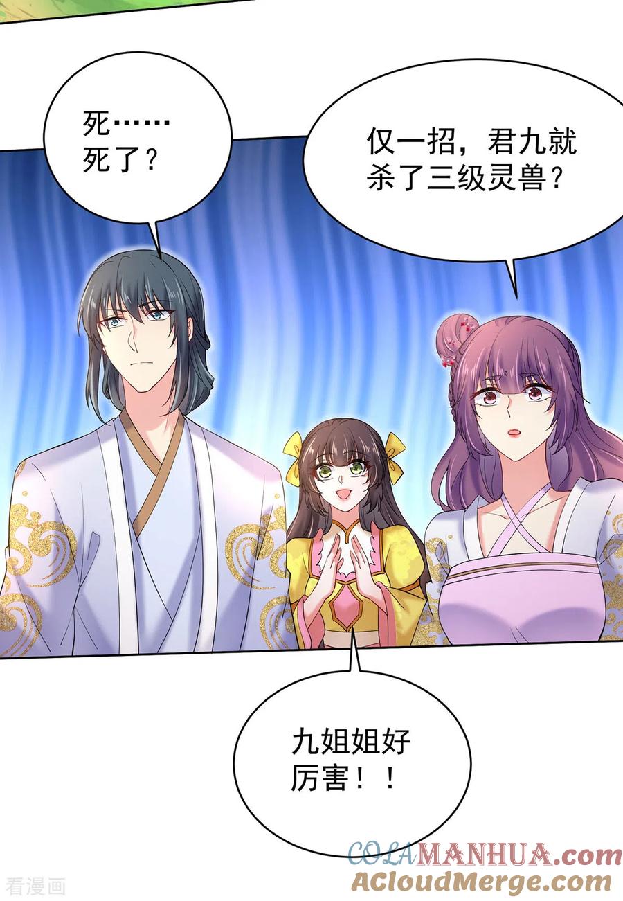 第214话冬迭花到手-我在异界养男神：神医九小姐-掌阅文化（第21张）